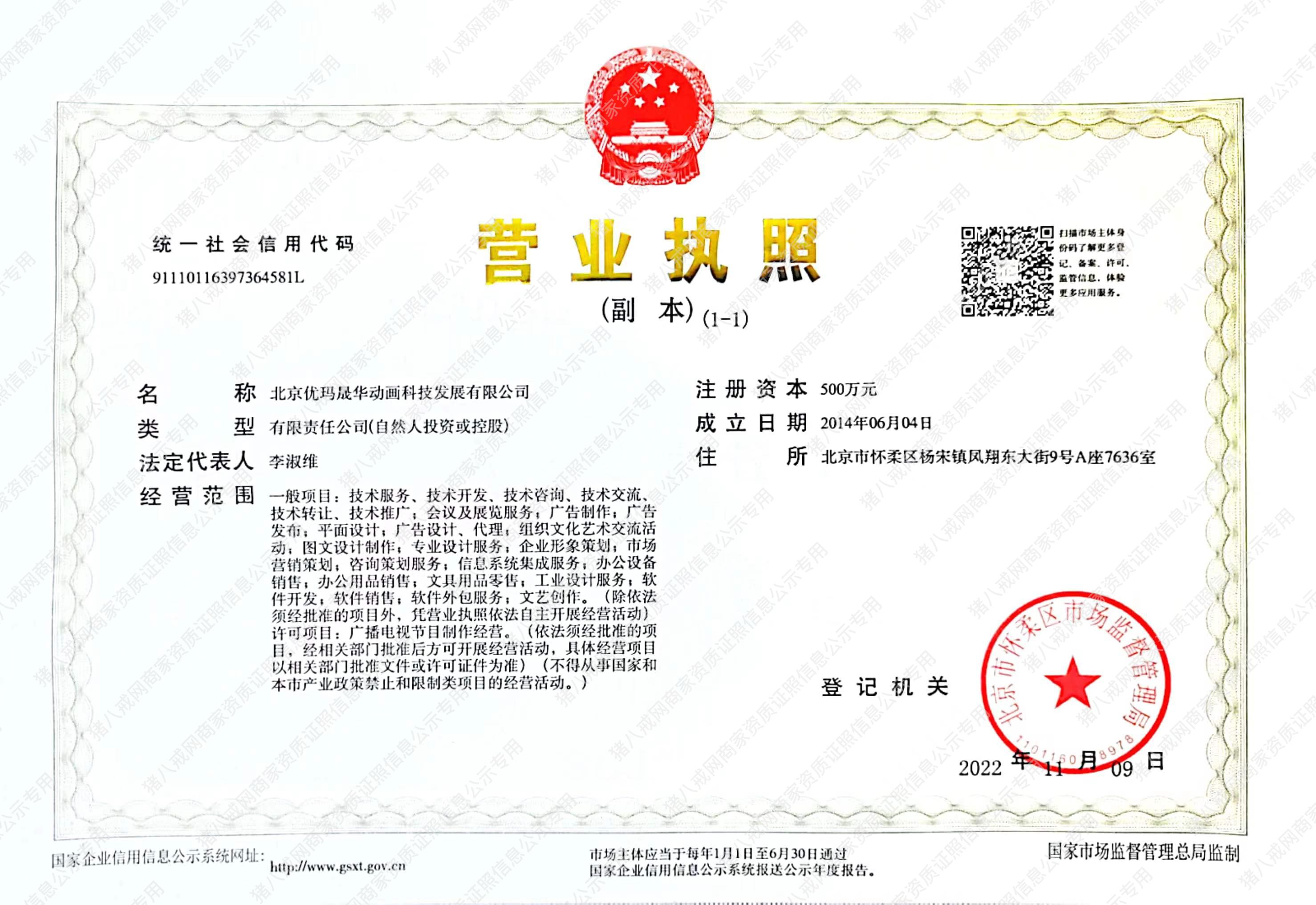 營(yíng)業(yè)執(zhí)照