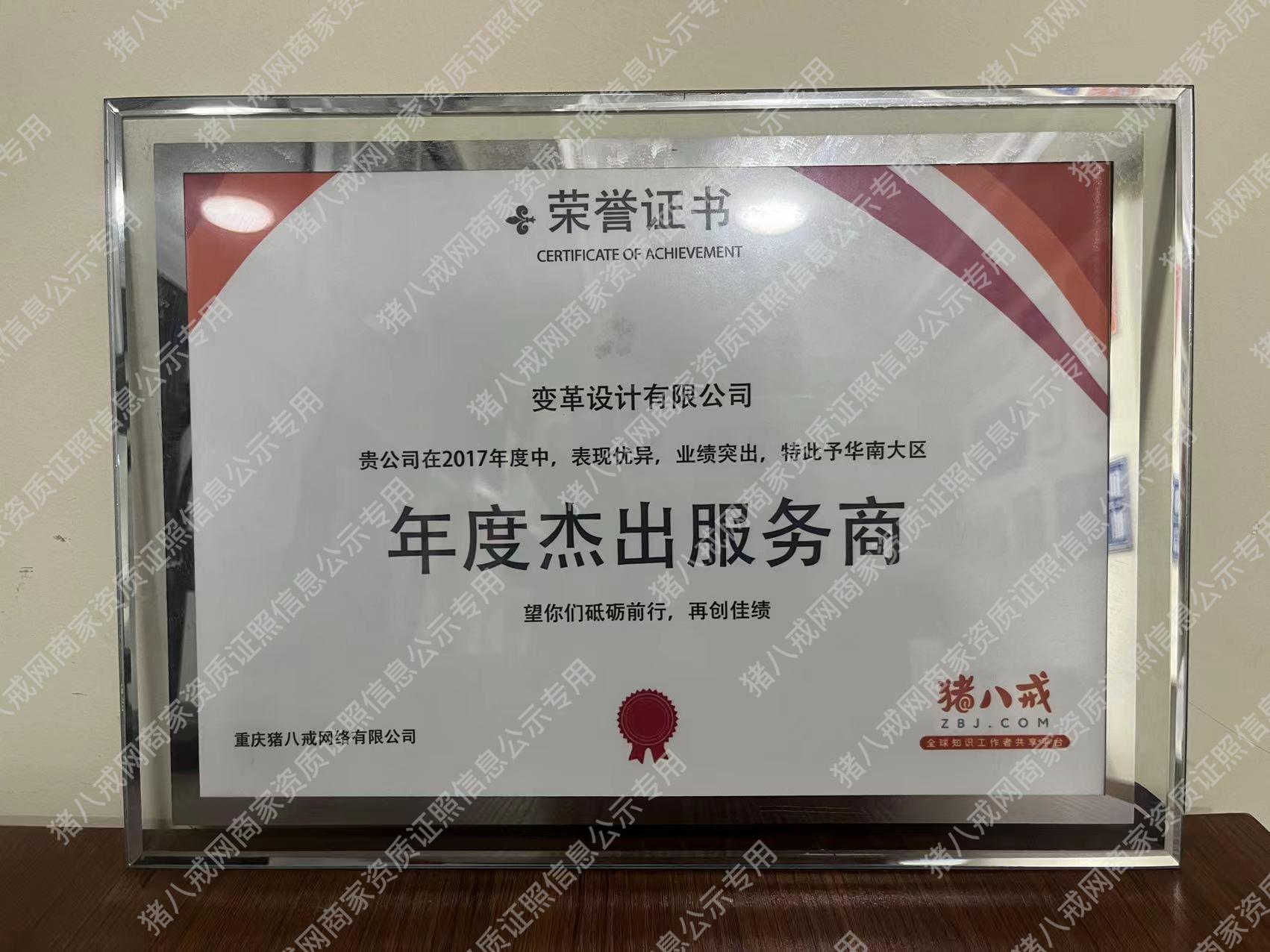 年度杰出服務(wù)商