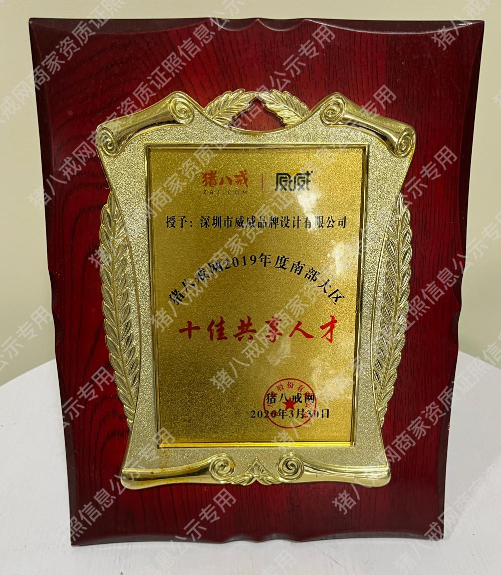 十佳共享人才獎(jiǎng)