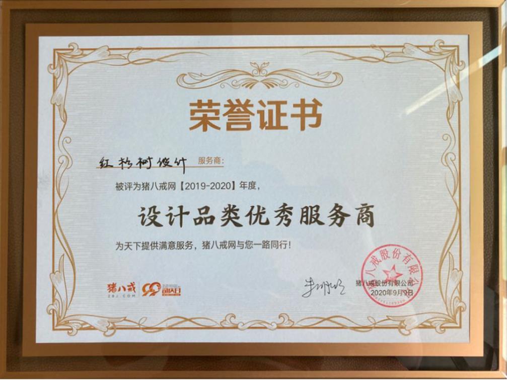 设计品类优秀服务商