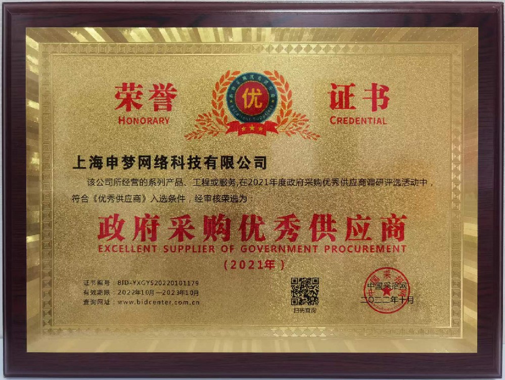 政府采购优秀供应商