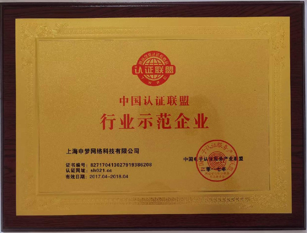 行业示范企业