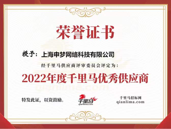 2022年度千里马优秀供应商
