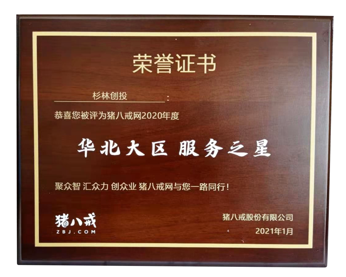 華北大區(qū)服務(wù)之星