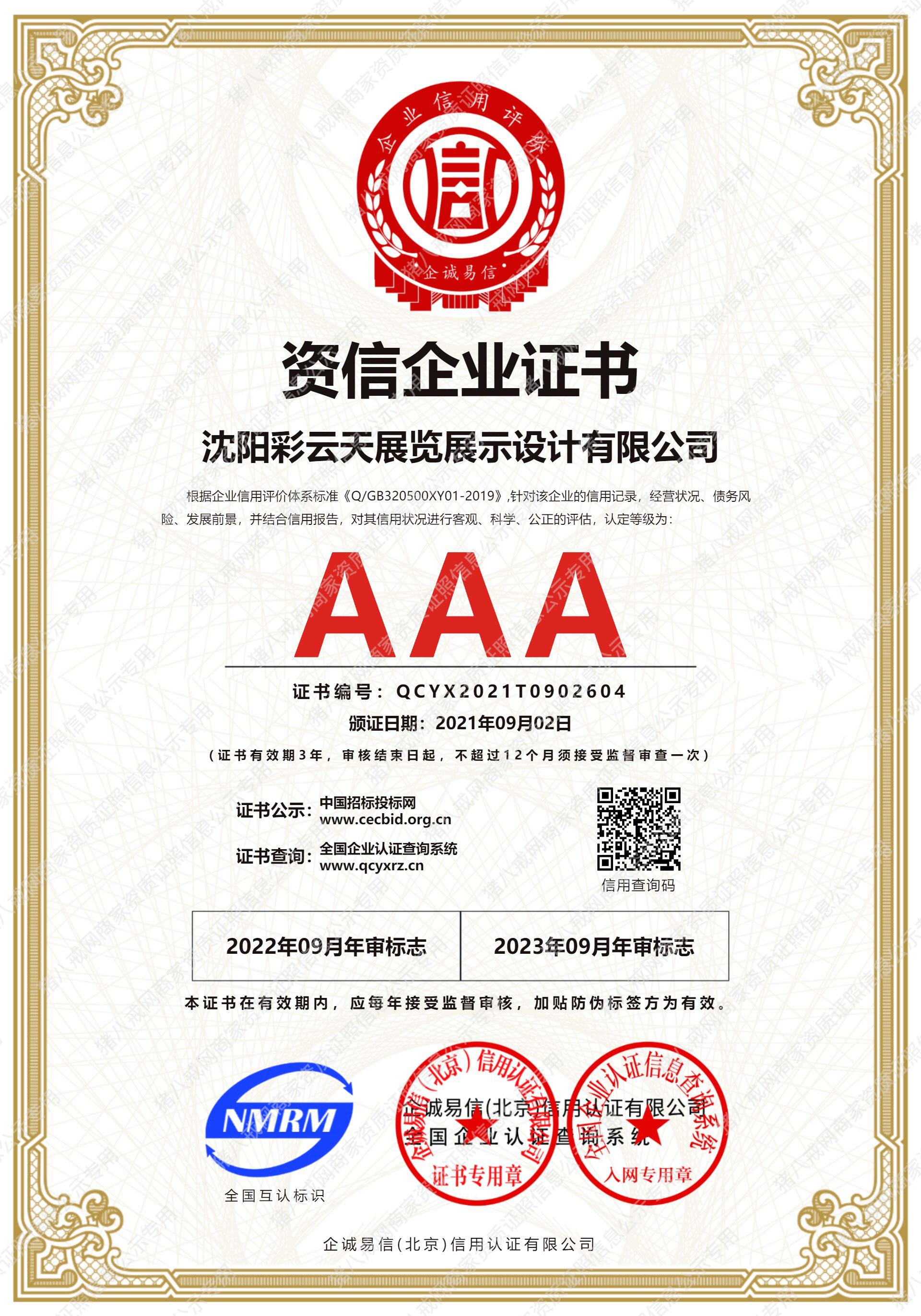 資信企業(yè)證書
