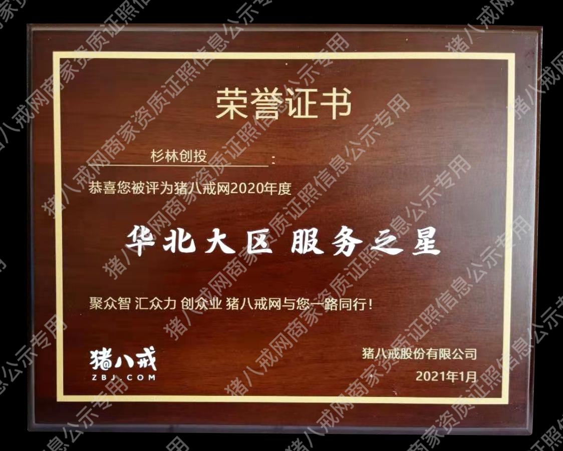 華北大區(qū)服務(wù)之星