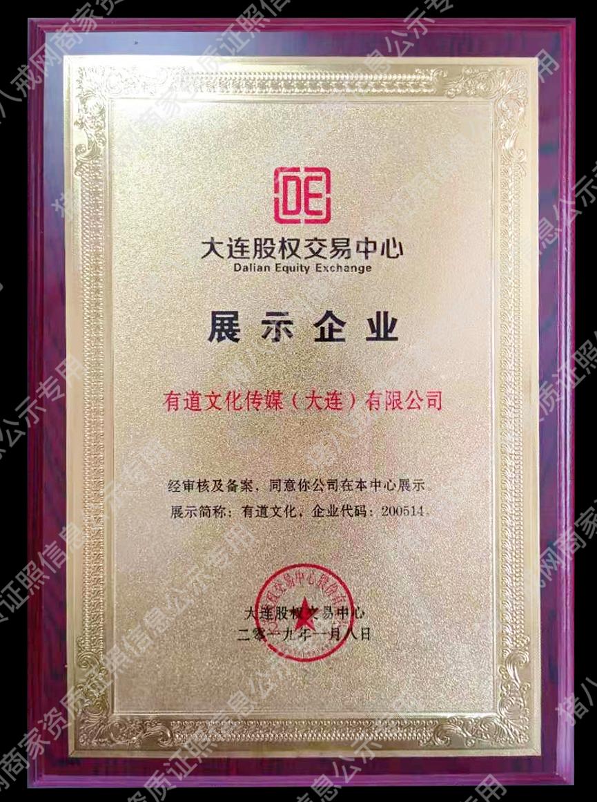 大股交所展示企業(yè)