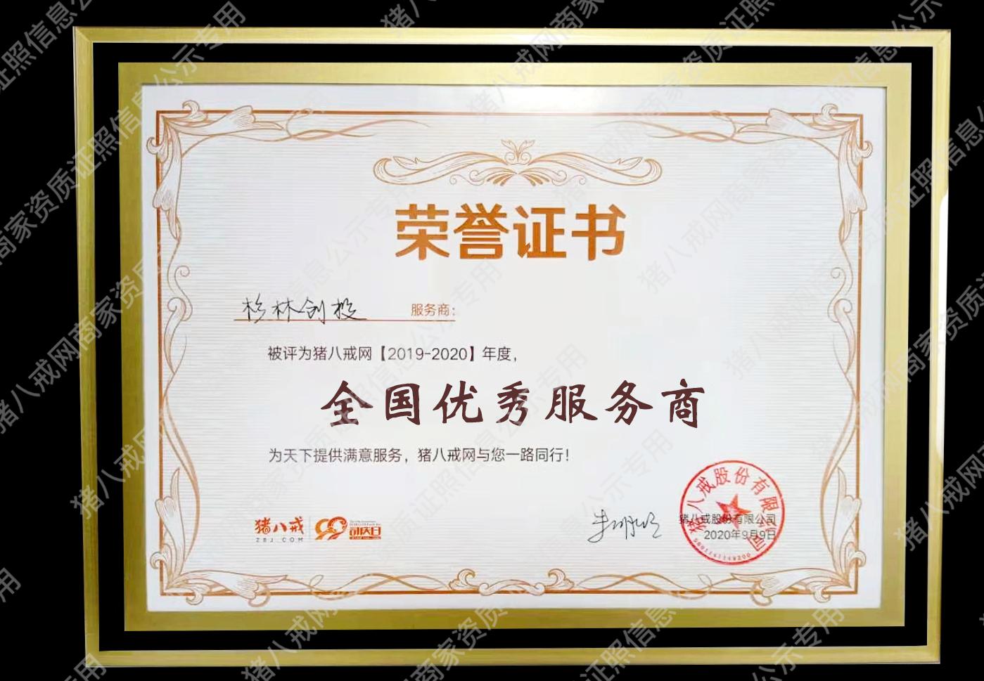 全國(guó)優(yōu)秀服務(wù)商