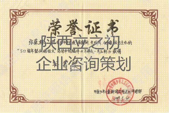 特等獎證書