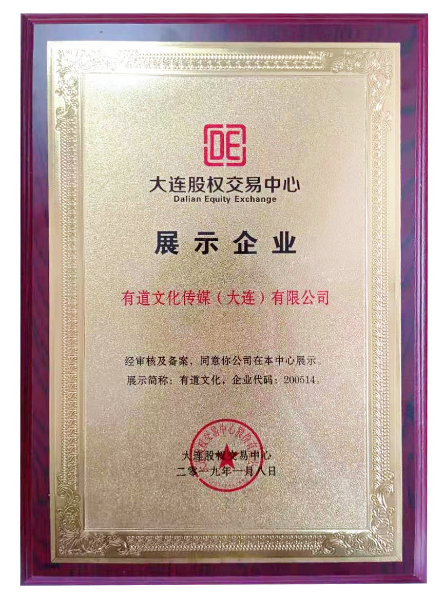 大股交所展示企業(yè)