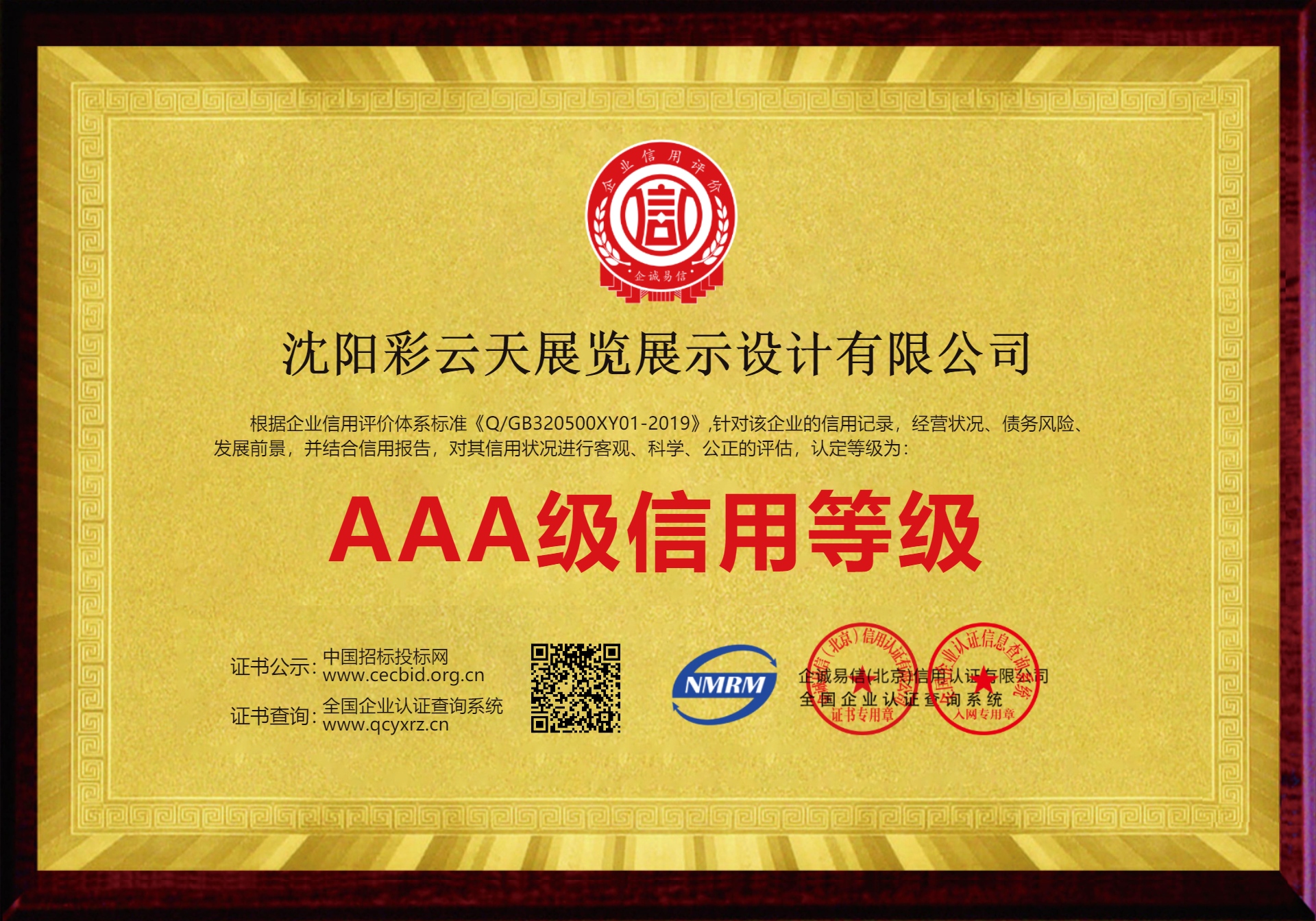 AAA級信用等級