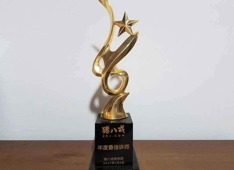 年度最佳講師