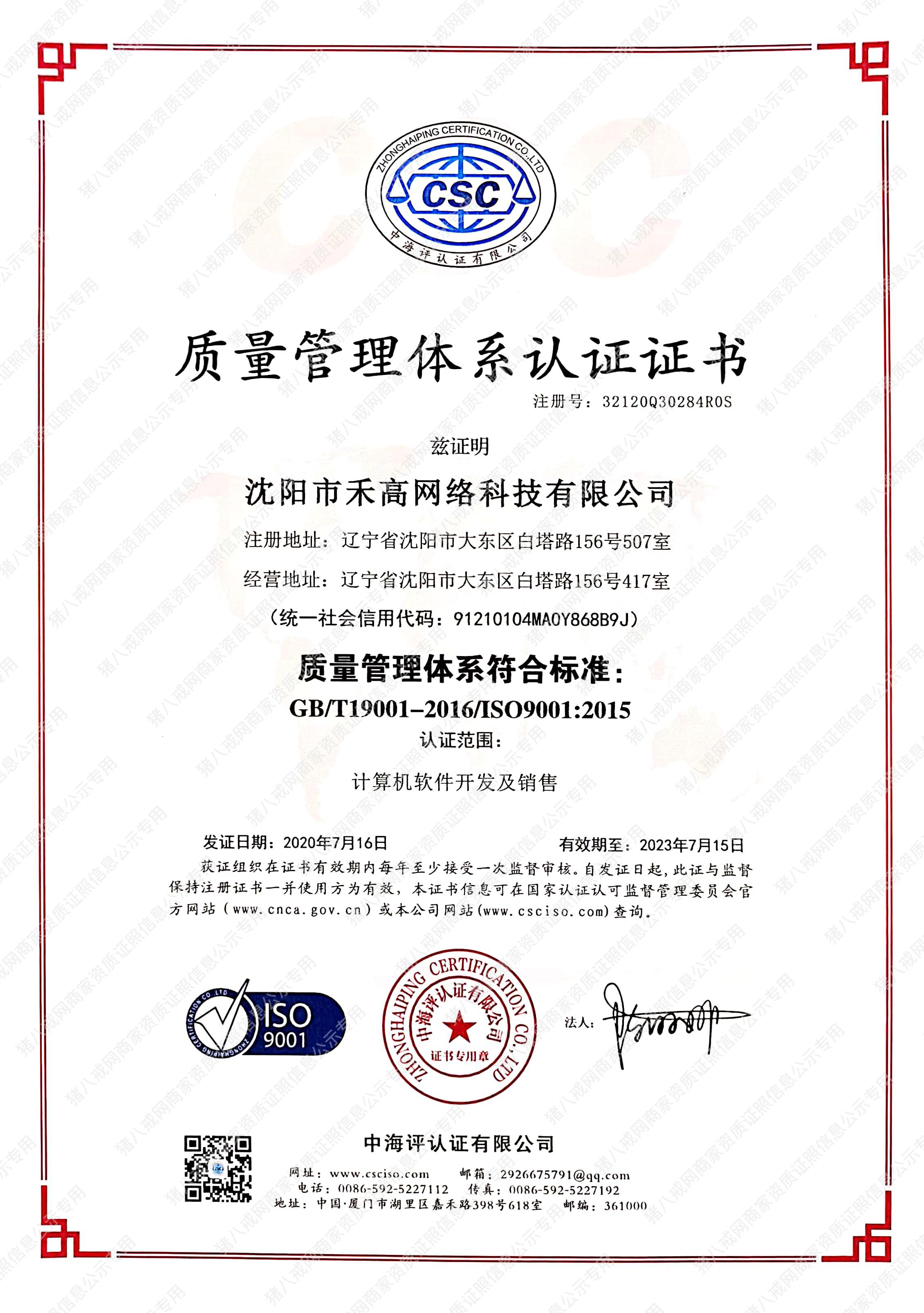 質(zhì)量管理體系認(rèn)證證書