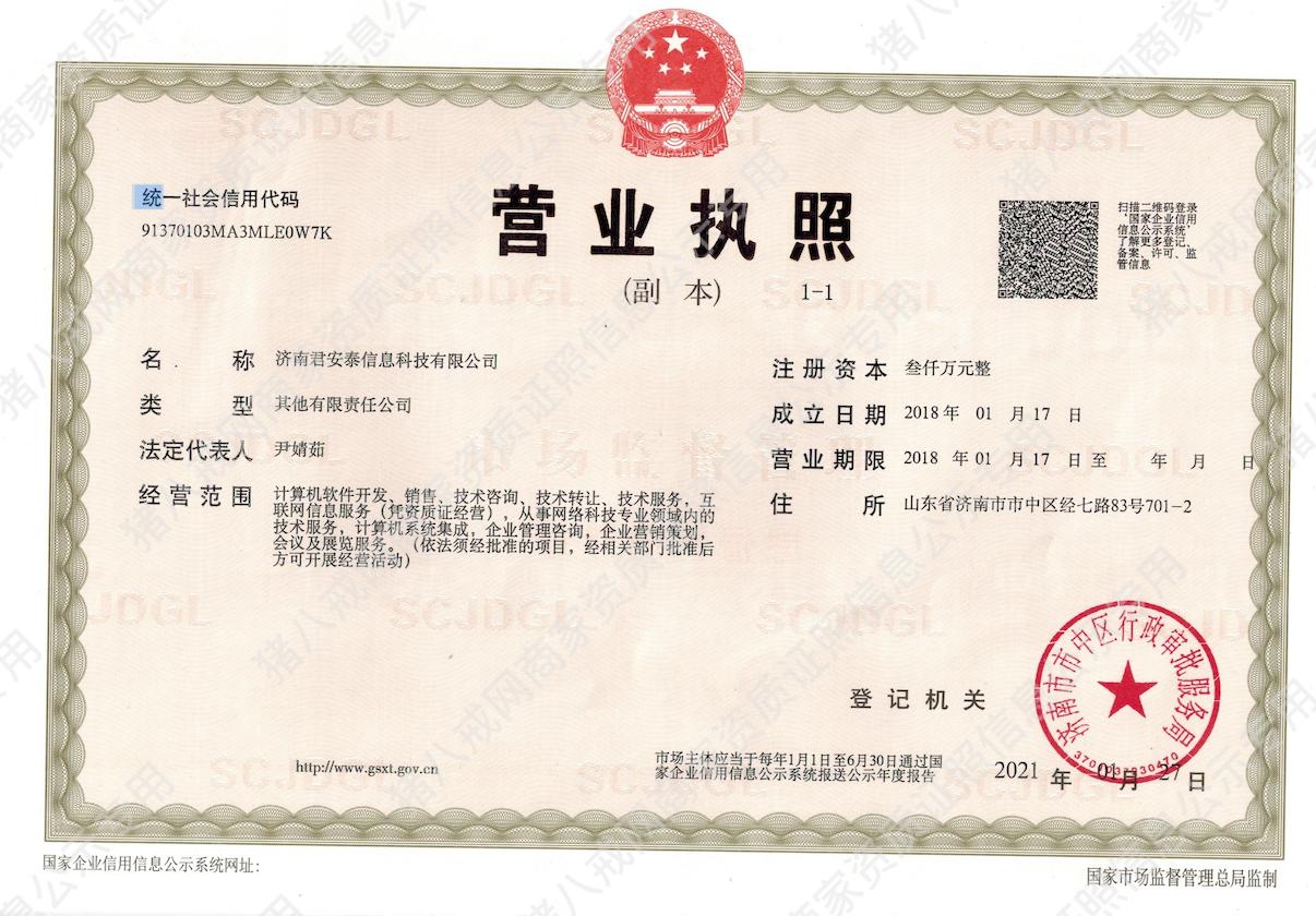 營業(yè)執(zhí)照