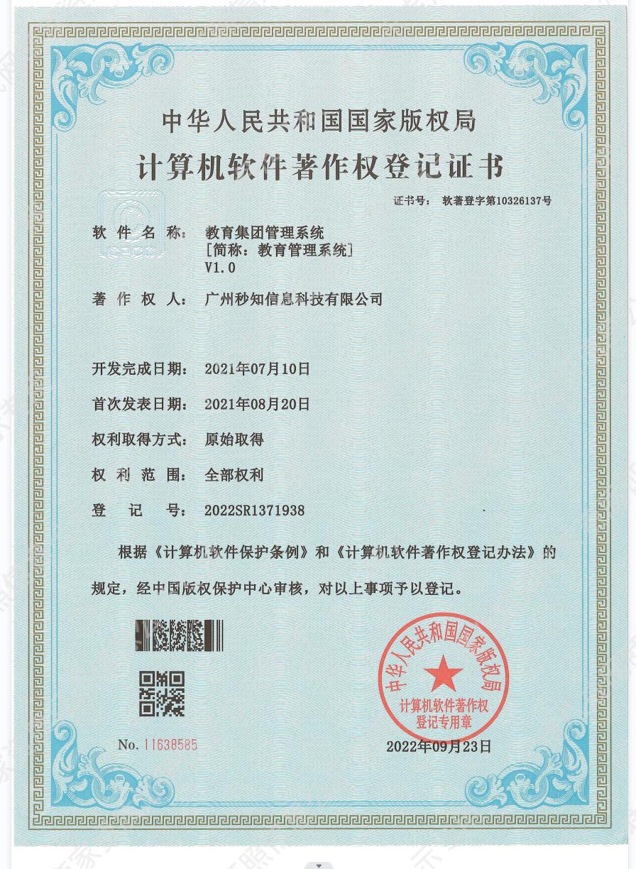 計算機(jī)軟件著作證書