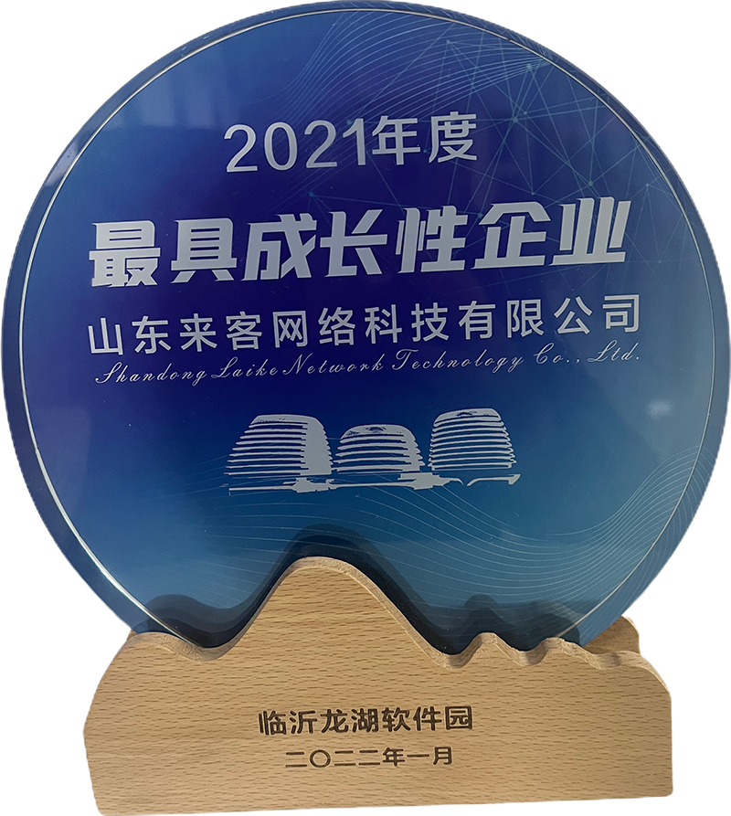 2021年度最具成長(zhǎng)性企業(yè)