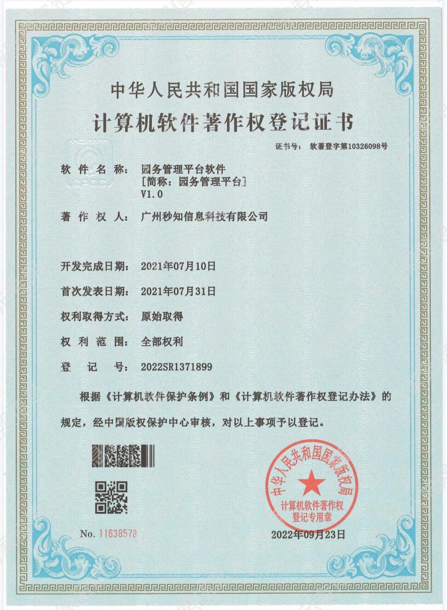 計算機(jī)軟件著作證書