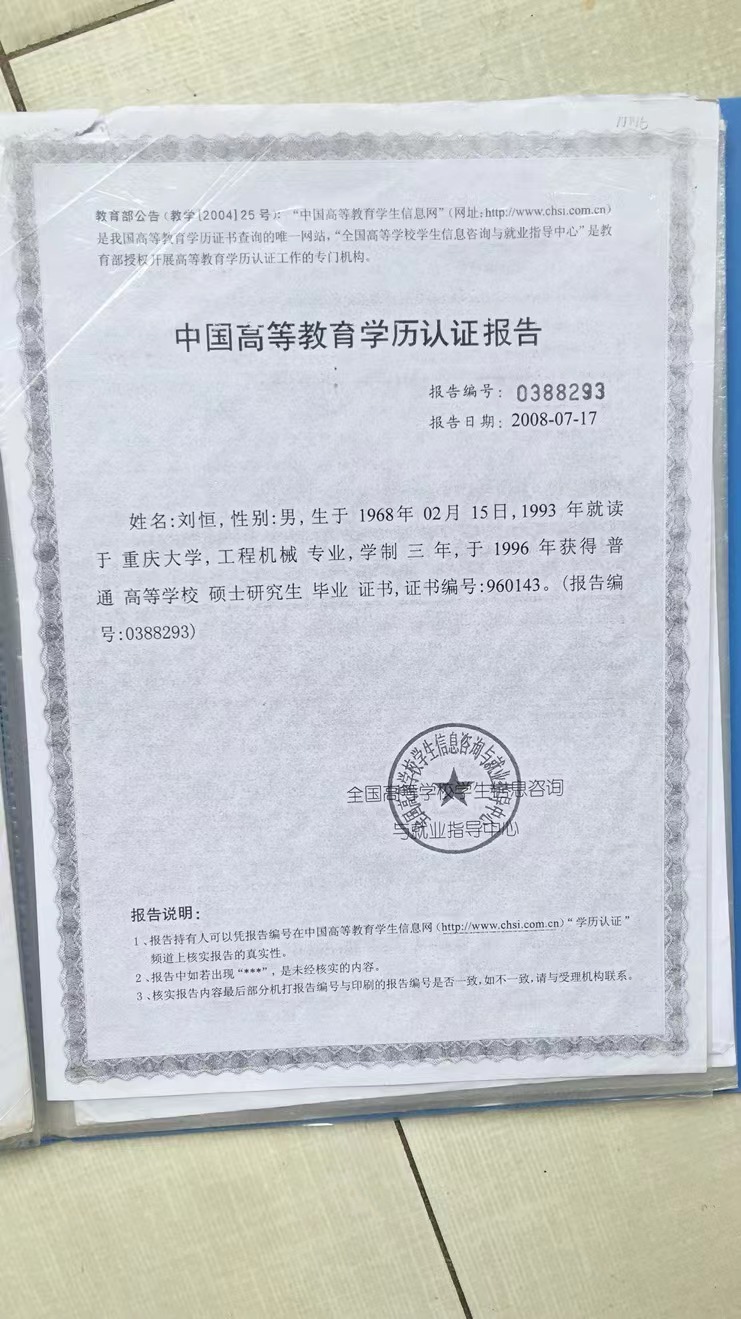 学历认证报告