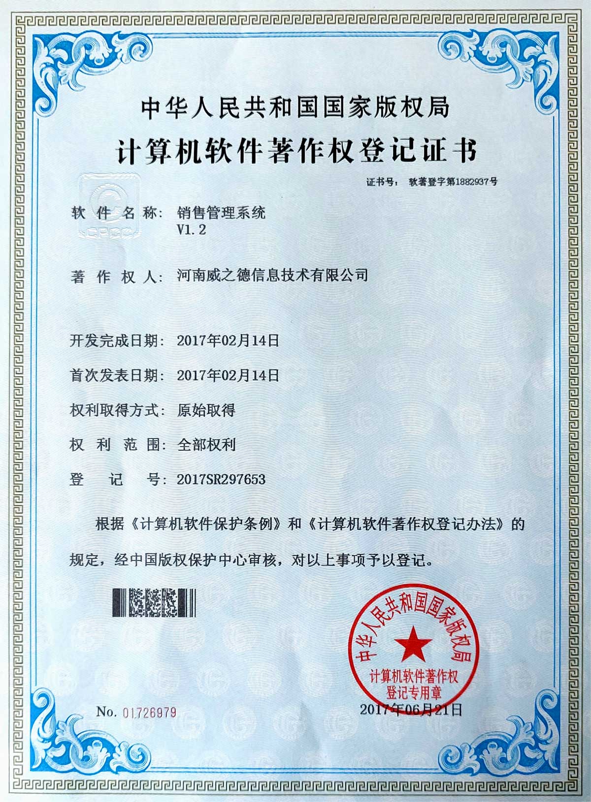 銷售管理系統(tǒng)V1.2