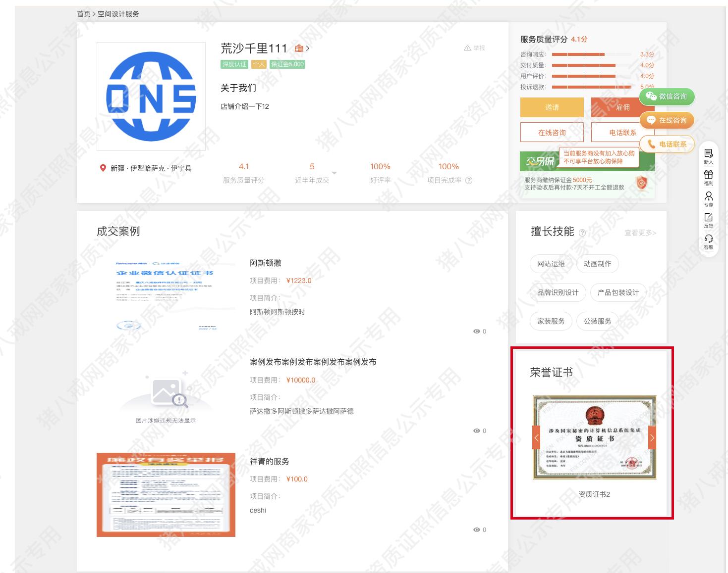 猪八戒荣誉证书XXX1