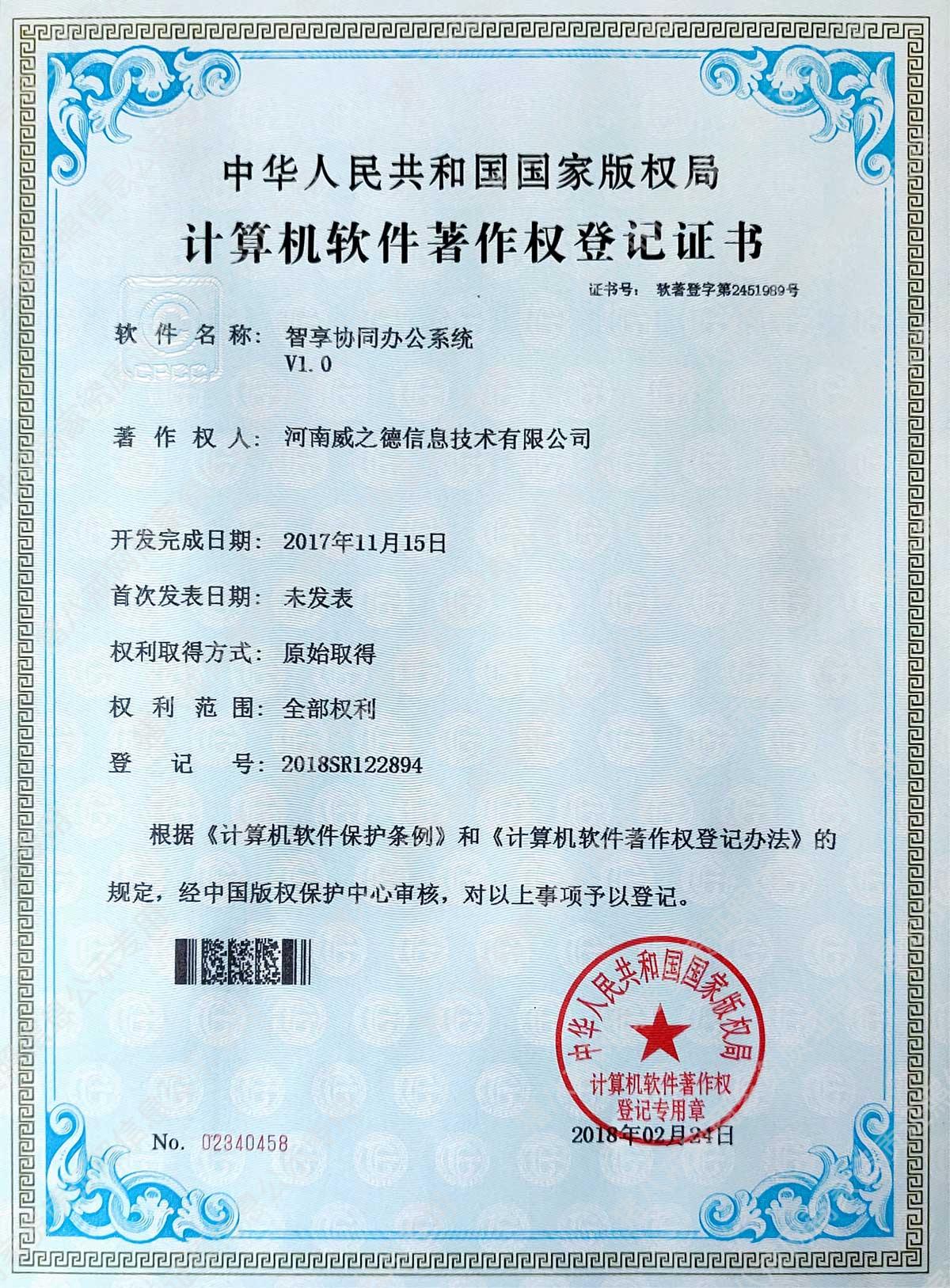 智享協(xié)同辦公系統(tǒng)V1.0