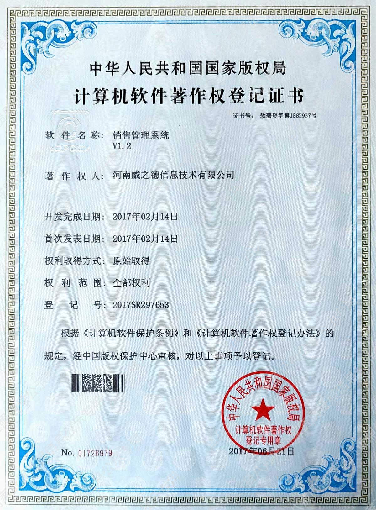 銷售管理系統(tǒng)V1.2
