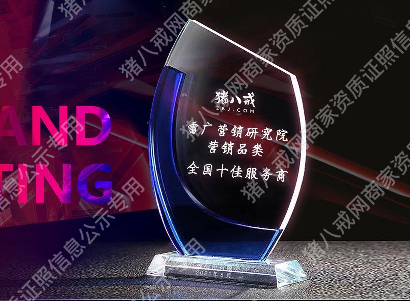 全國(guó)十佳服務(wù)商