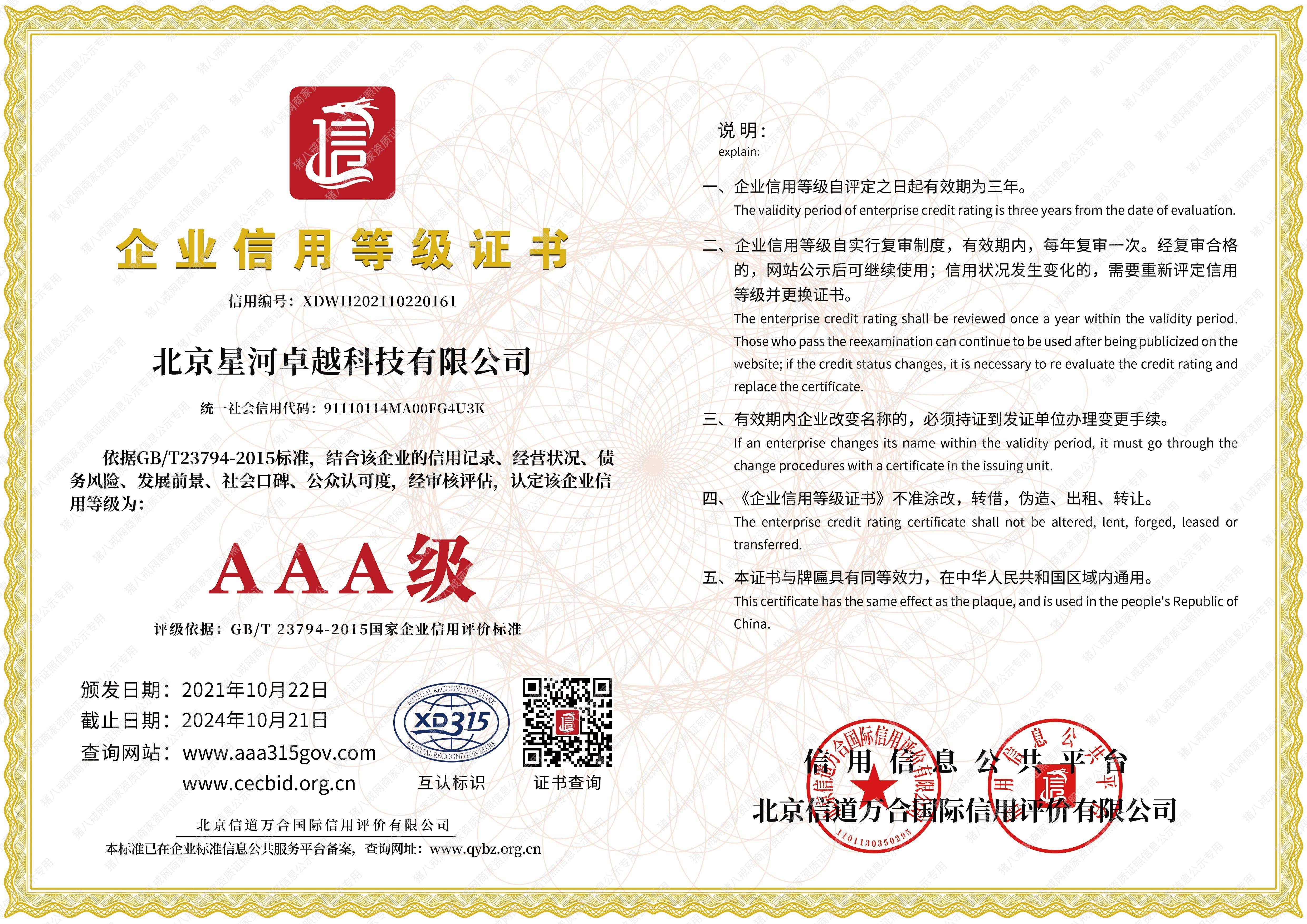 企業(yè)信用等級證書
