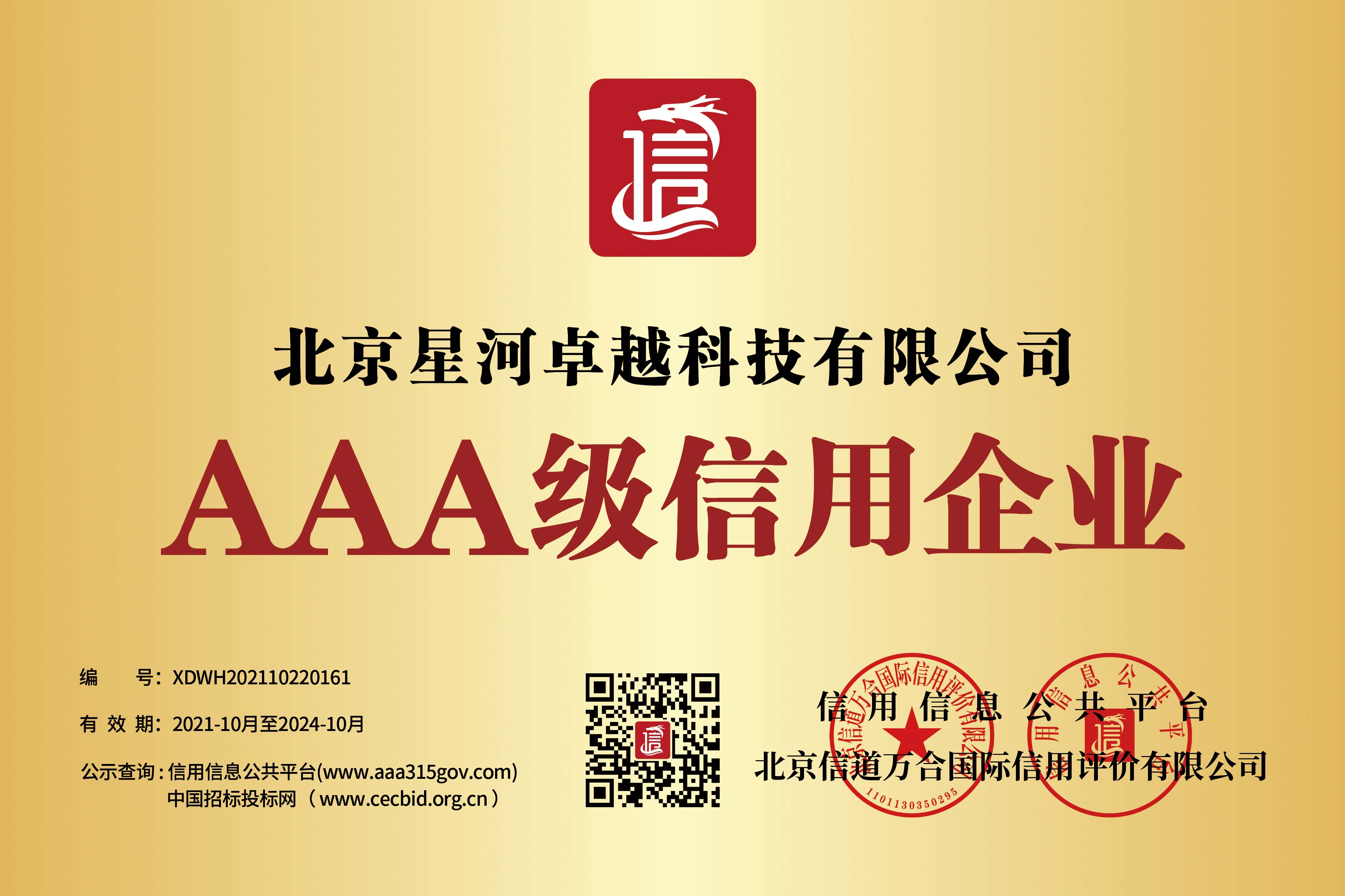 AAA級信用企業(yè)