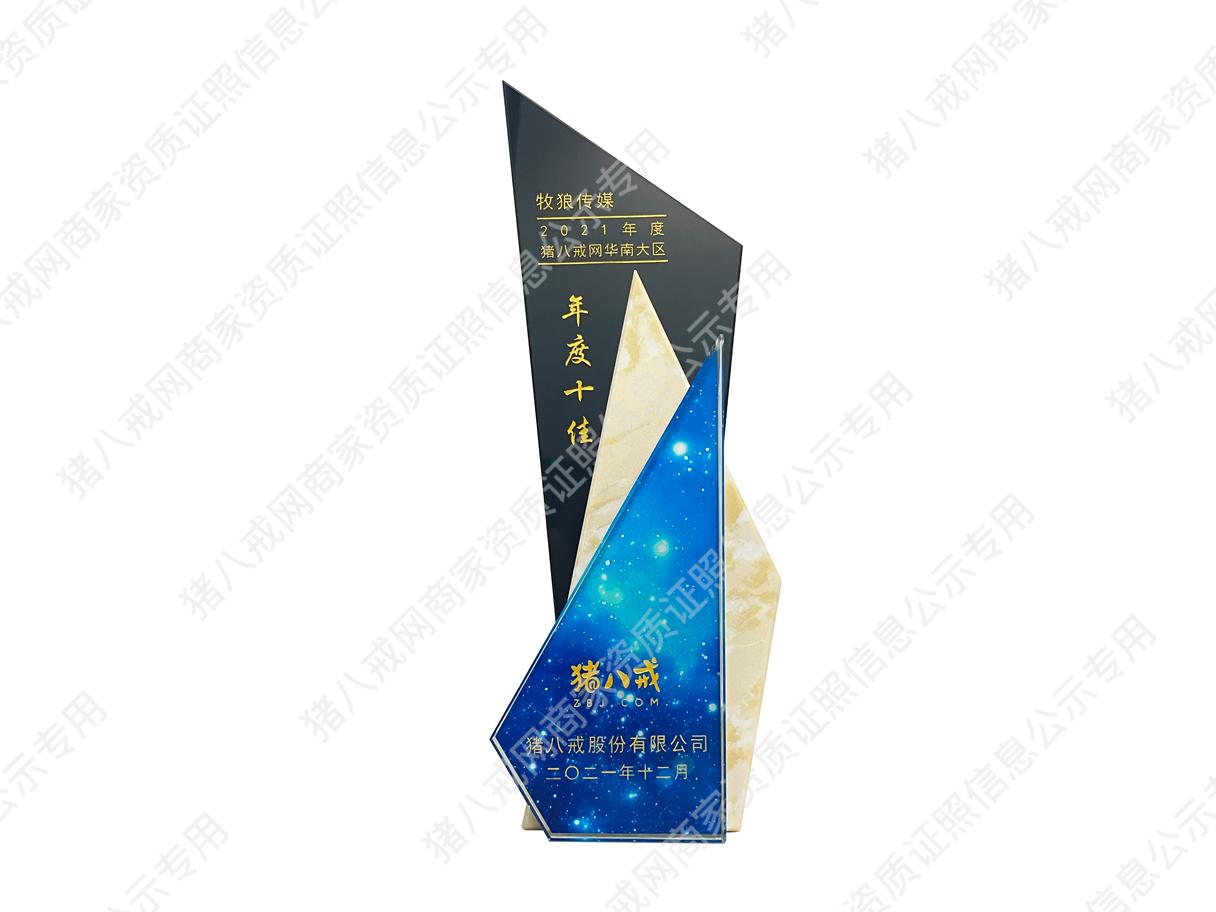 2021年度豬八戒華南大區(qū)年度十佳服務(wù)商