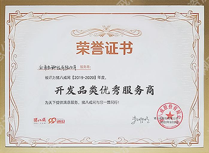 開(kāi)發(fā)品類優(yōu)秀服務(wù)商