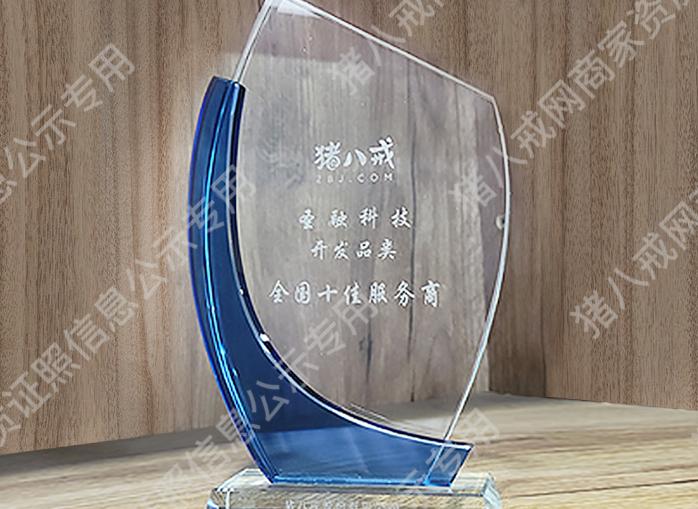開(kāi)發(fā)品類十佳服務(wù)商
