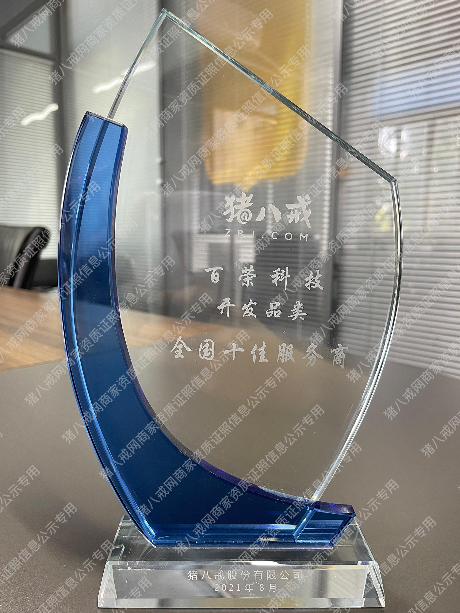 豬八戒網(wǎng)開(kāi)發(fā)品類(lèi)全國(guó)十佳