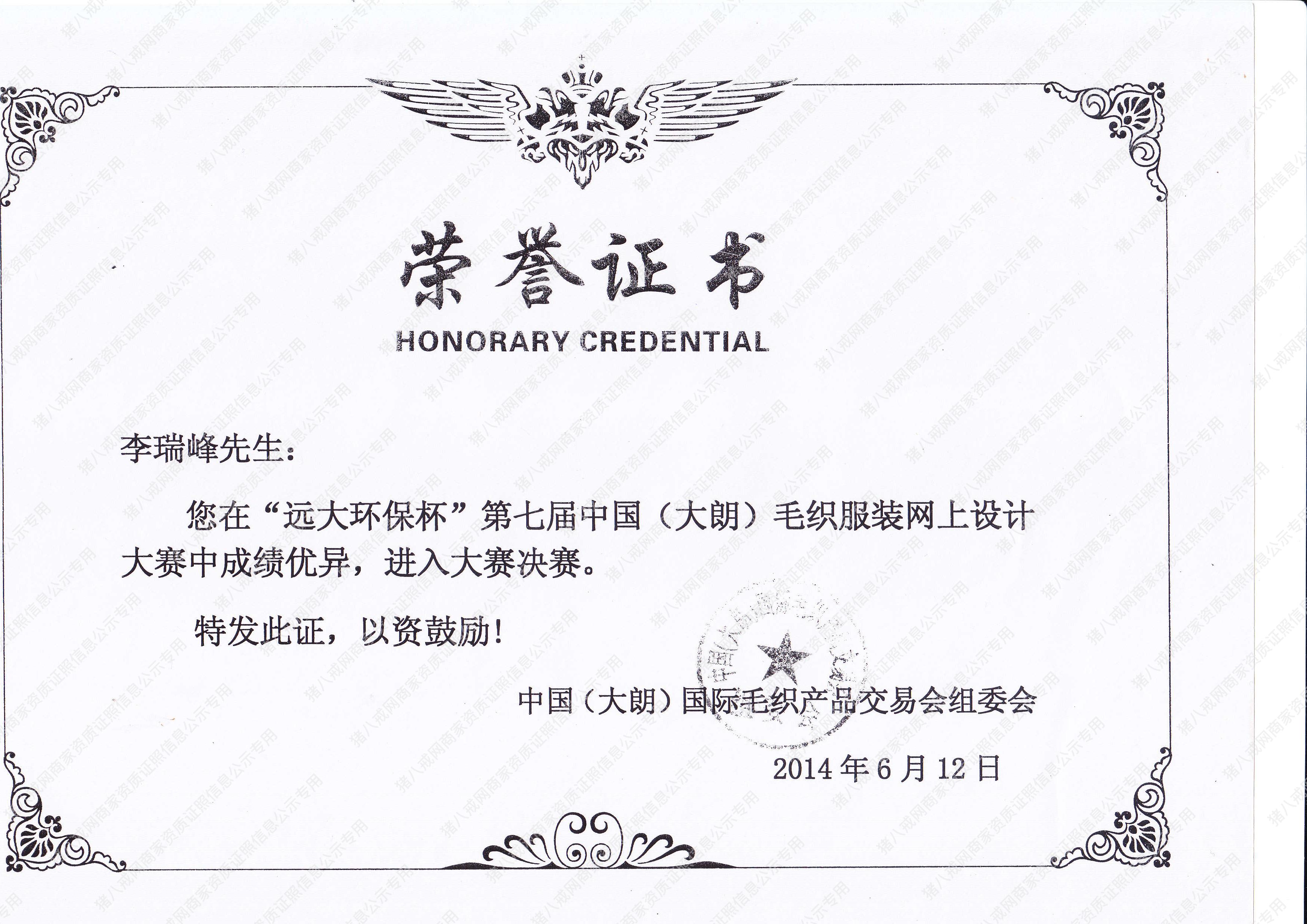 “遠(yuǎn)大環(huán)保杯”第七屆中國(大朗)毛織服裝網(wǎng)上設(shè)計(jì)大賽