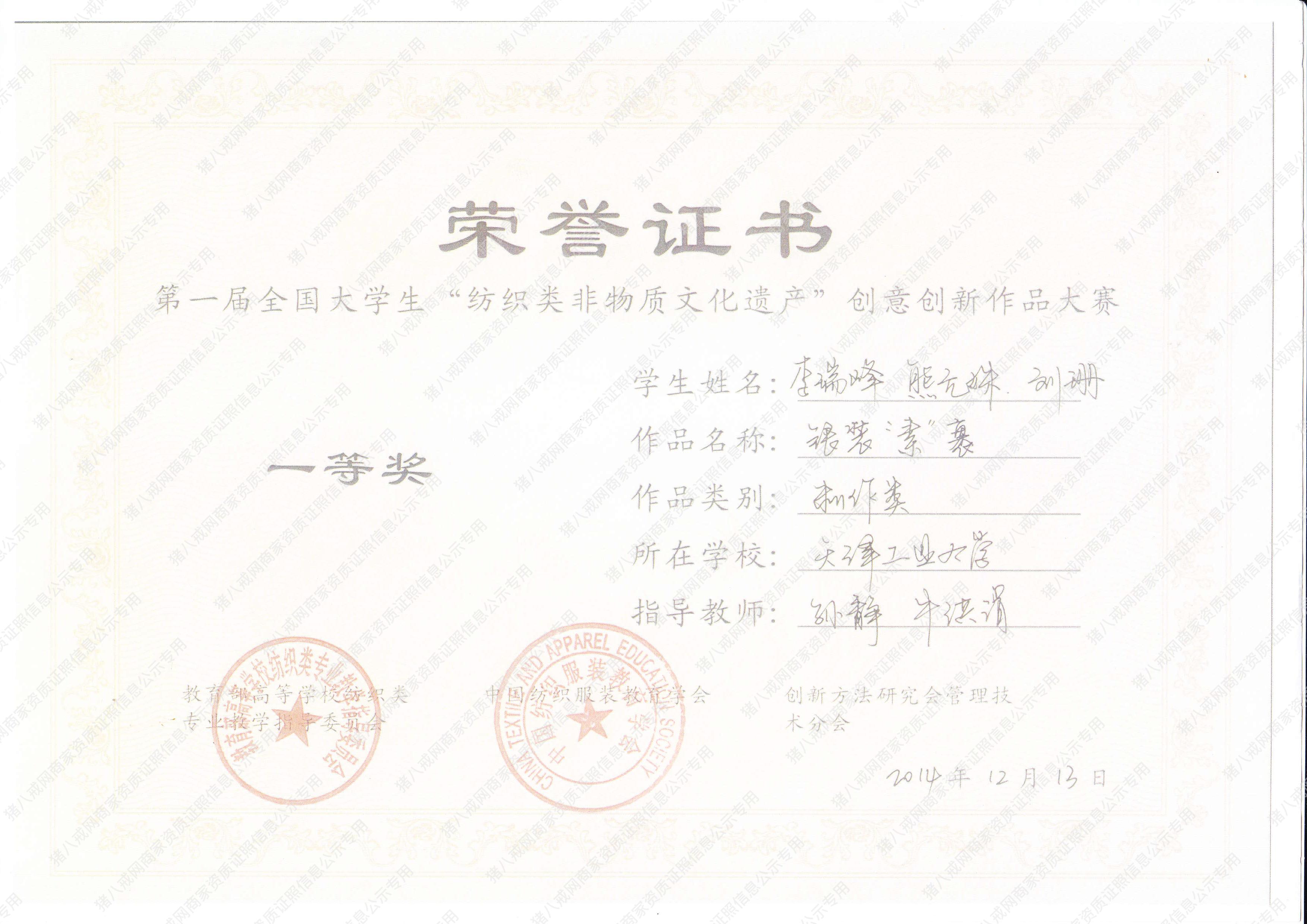 第一屆全國大學(xué)生“紡織類非物質(zhì)文化遺產(chǎn)”創(chuàng)意創(chuàng)新作品大賽
