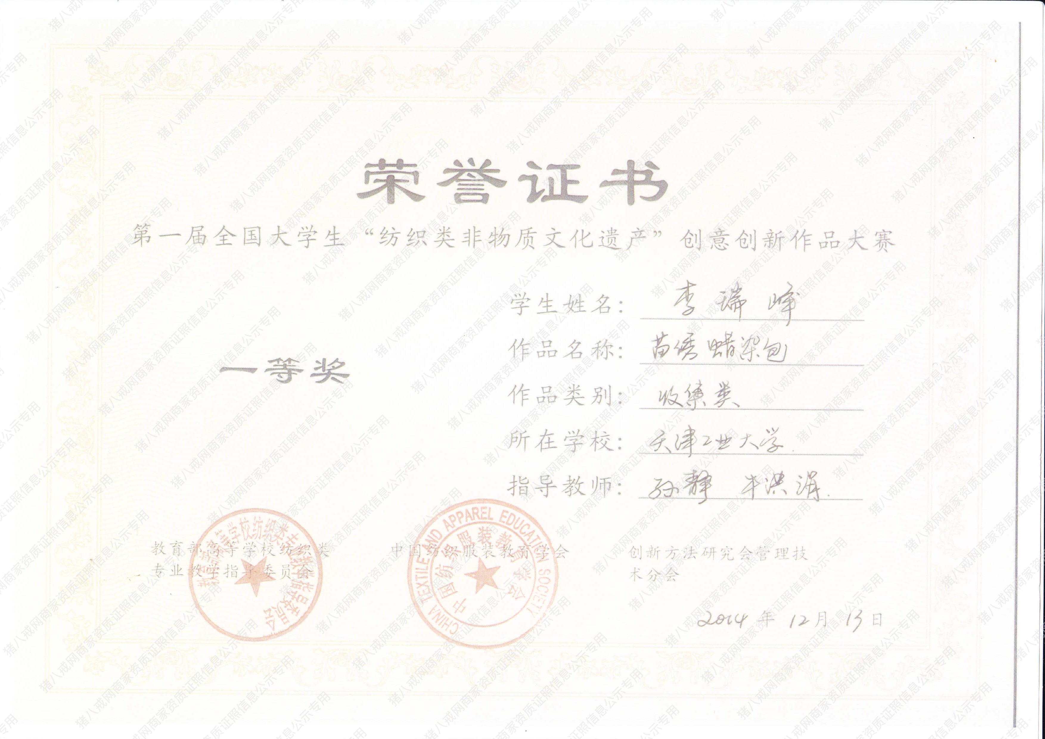 第一屆全國大學(xué)生“紡織類非物質(zhì)文化遺產(chǎn)”創(chuàng)意創(chuàng)新作品大賽