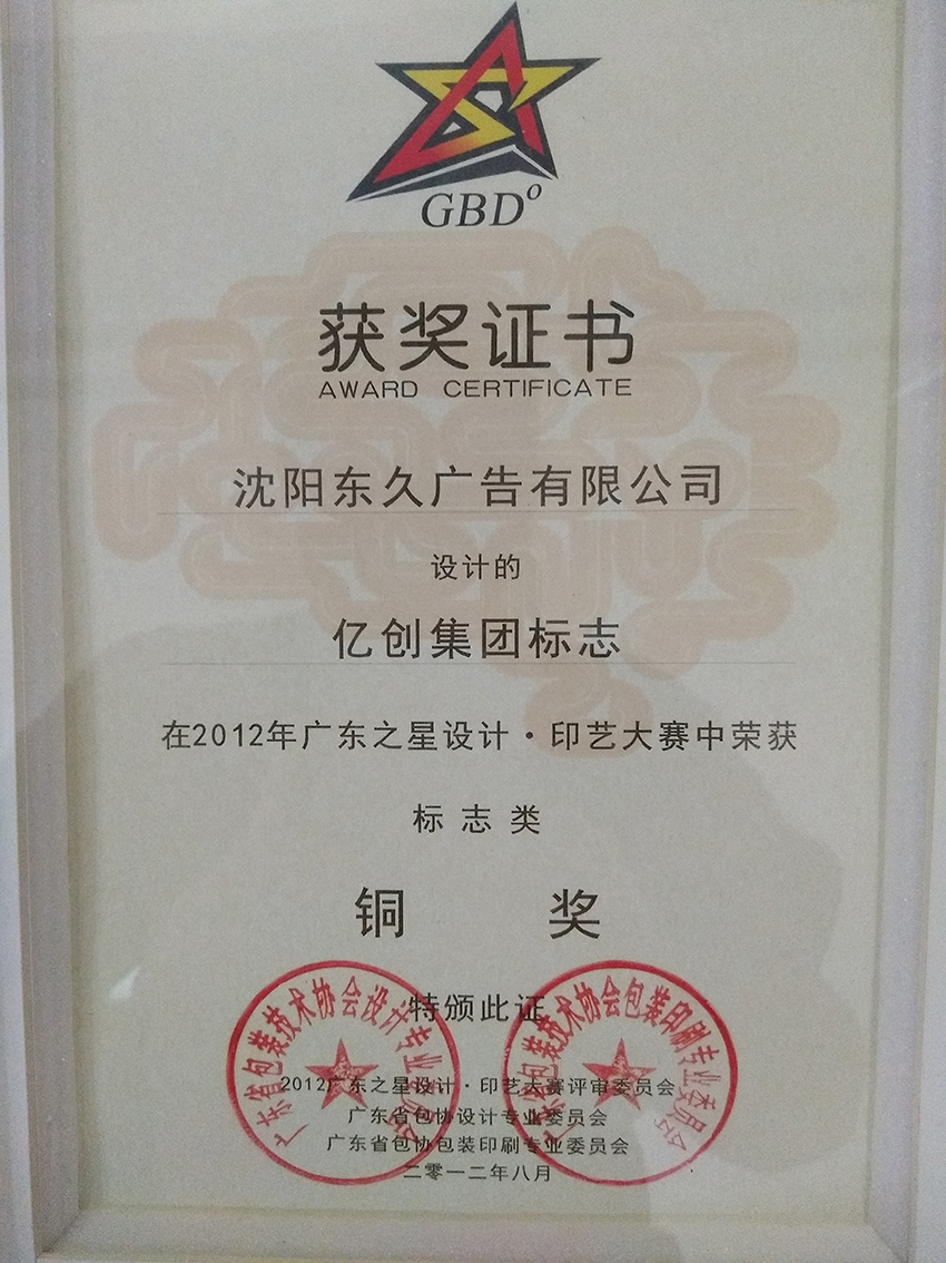 廣東之星設(shè)計獎
