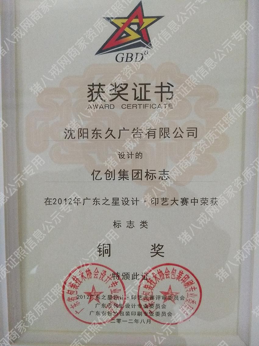 廣東之星設計獎