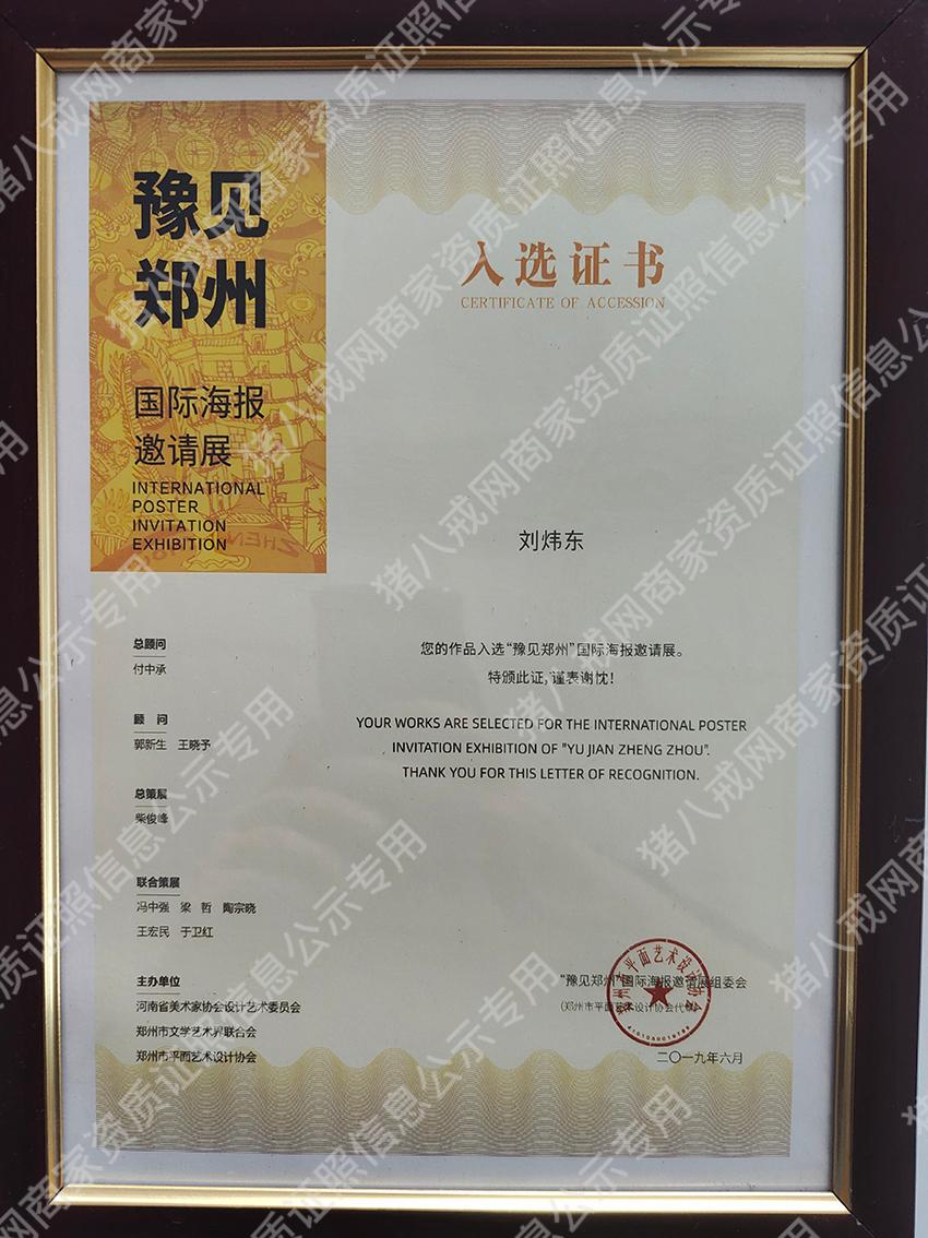 豫見鄭州設計邀請展