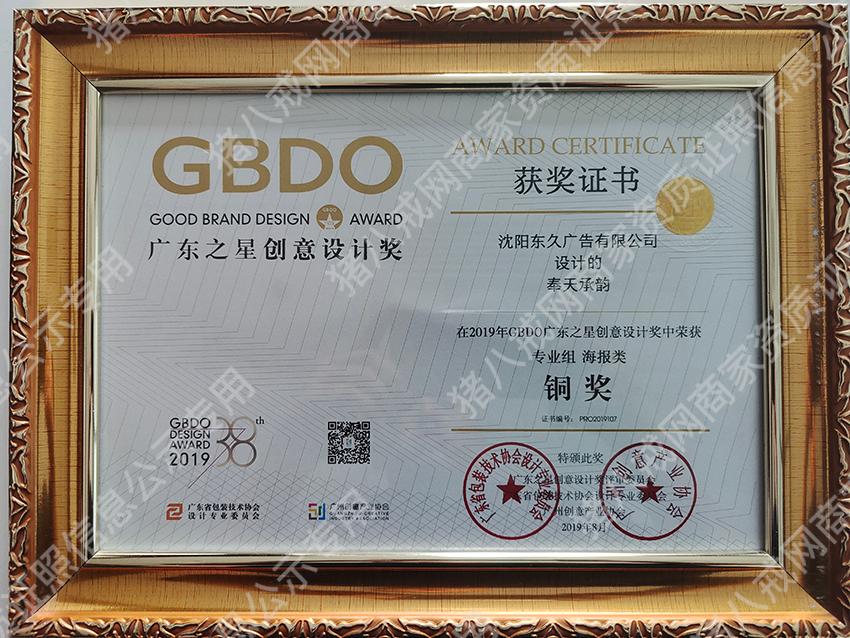 GBDO設計獎