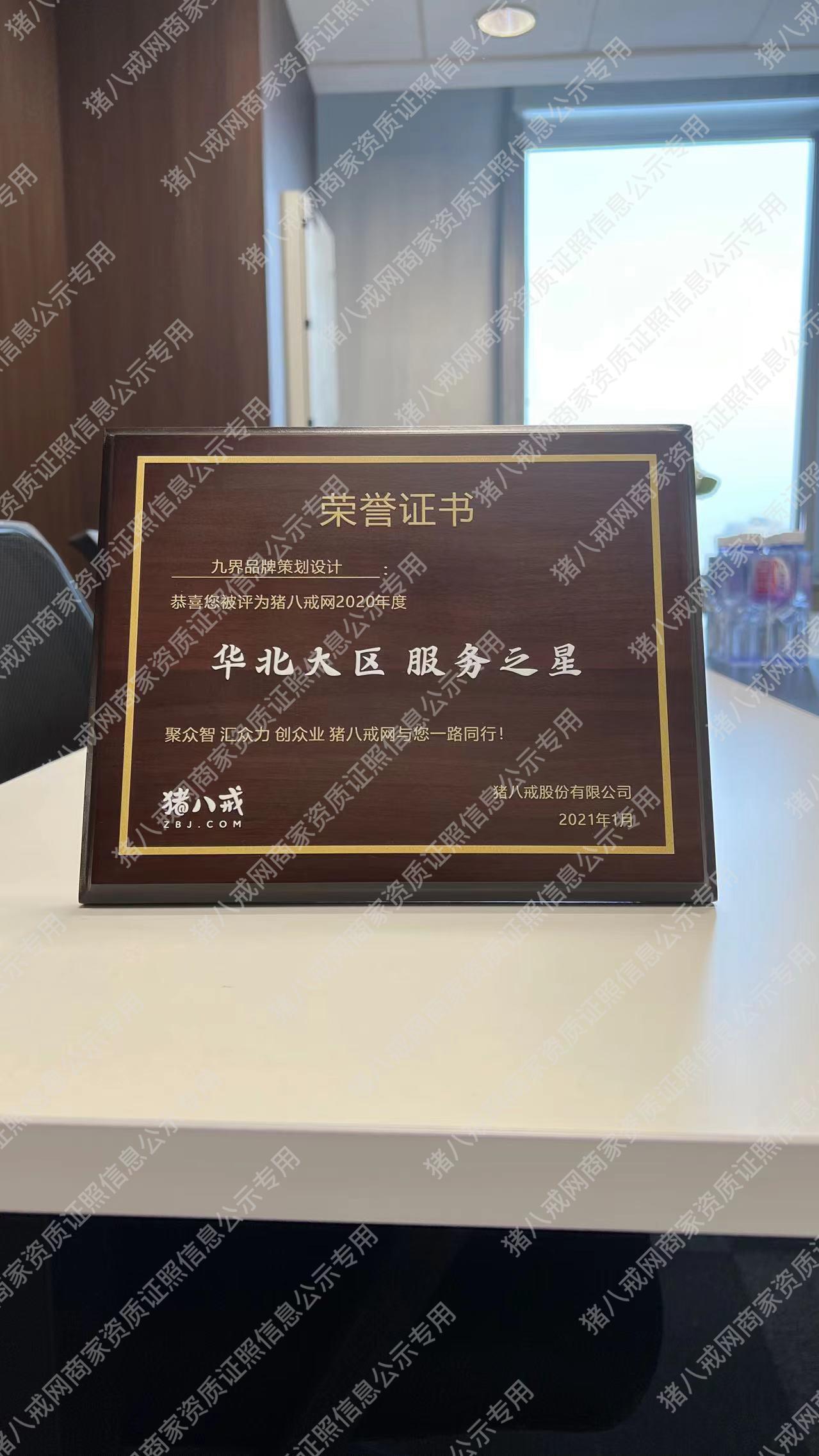 華北大區(qū)服務之星