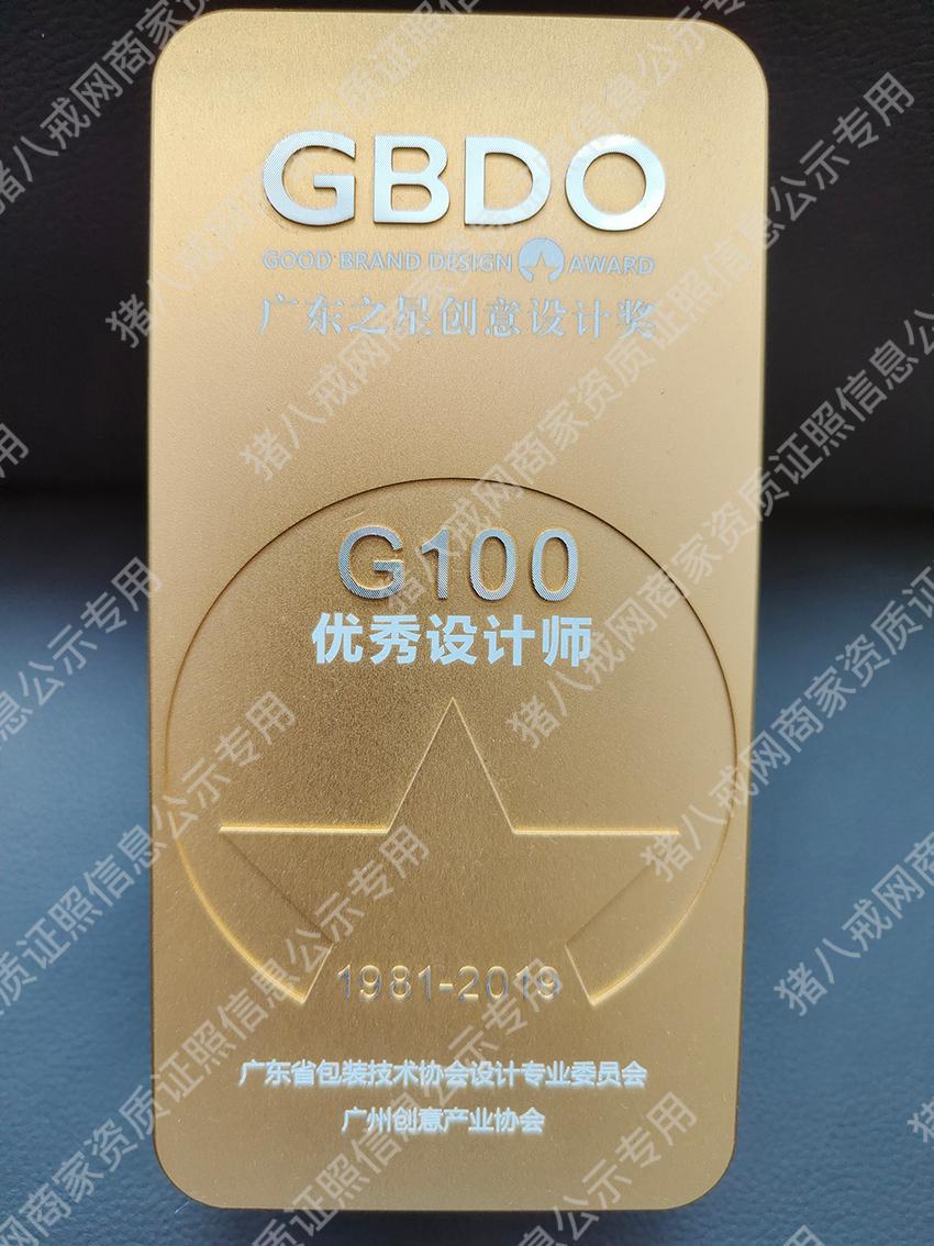 中国G100设计师