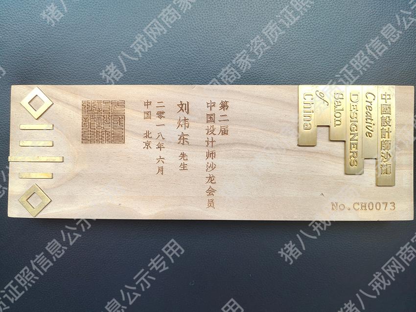 中國設計師沙龍