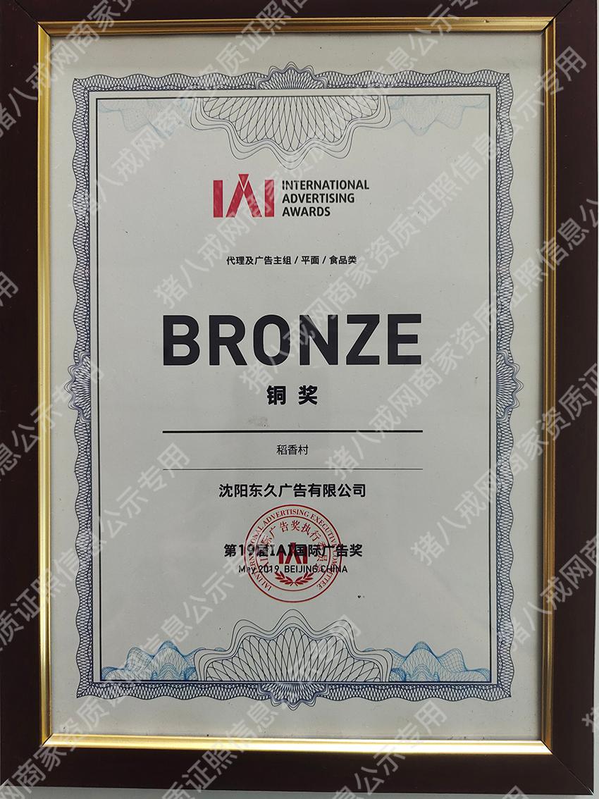 IAI國際廣告獎