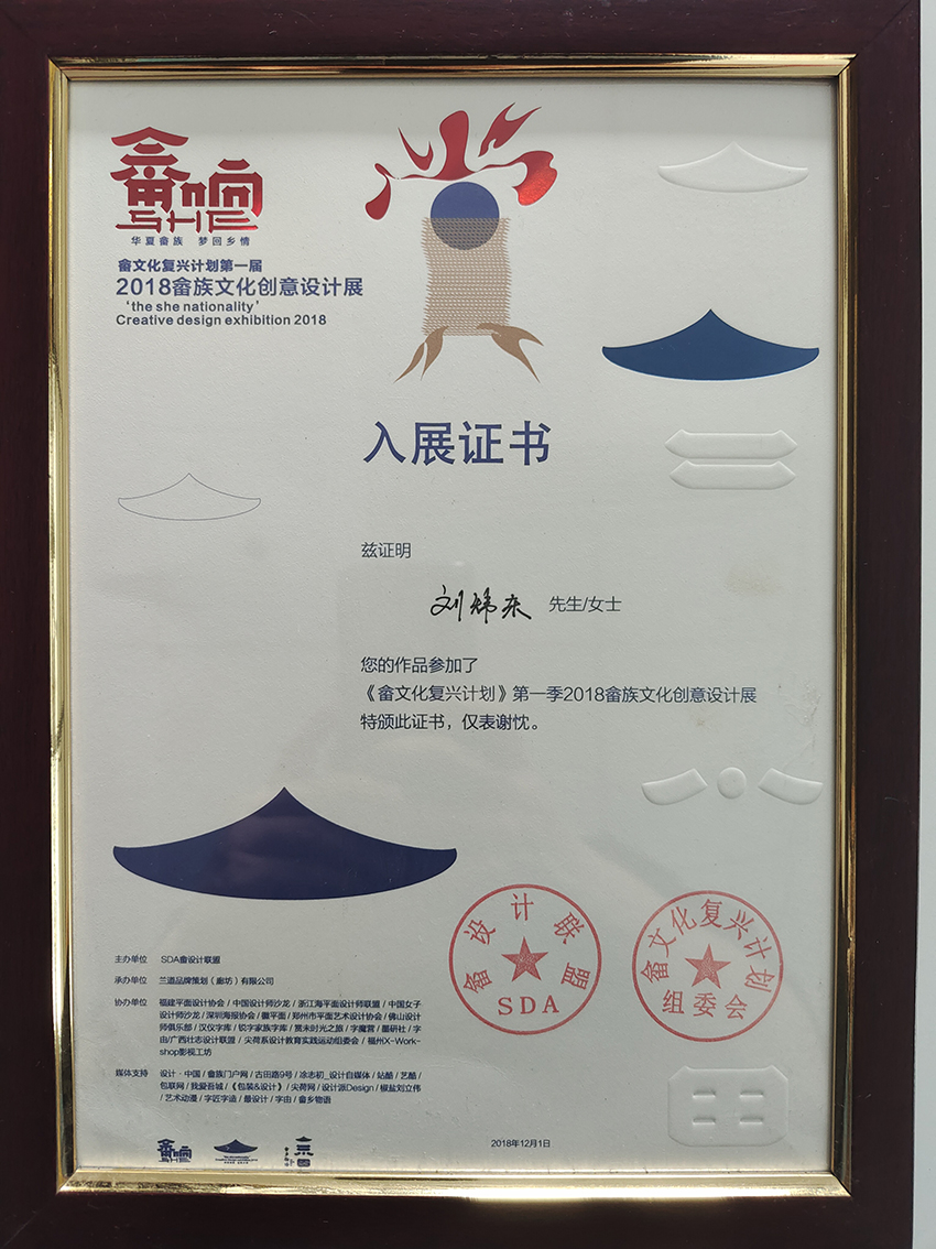 畬響邀請展