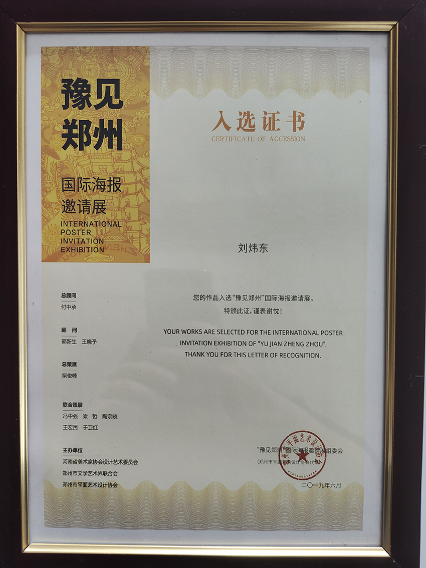 豫見鄭州設(shè)計邀請展