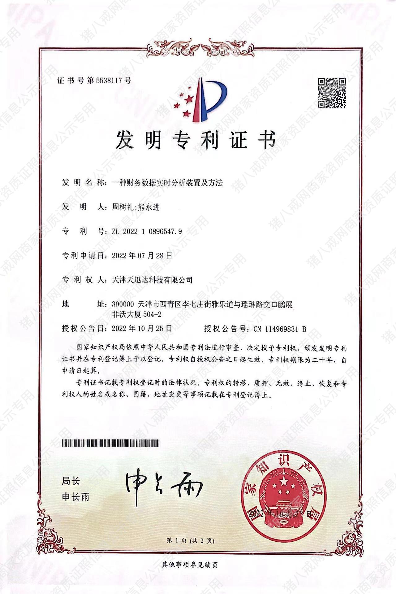 財(cái)務(wù)發(fā)明專利