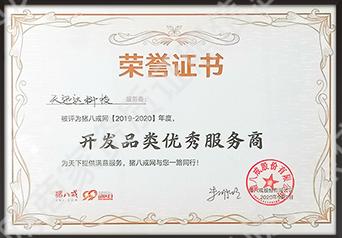 開發(fā)品類優(yōu)秀服務(wù)商