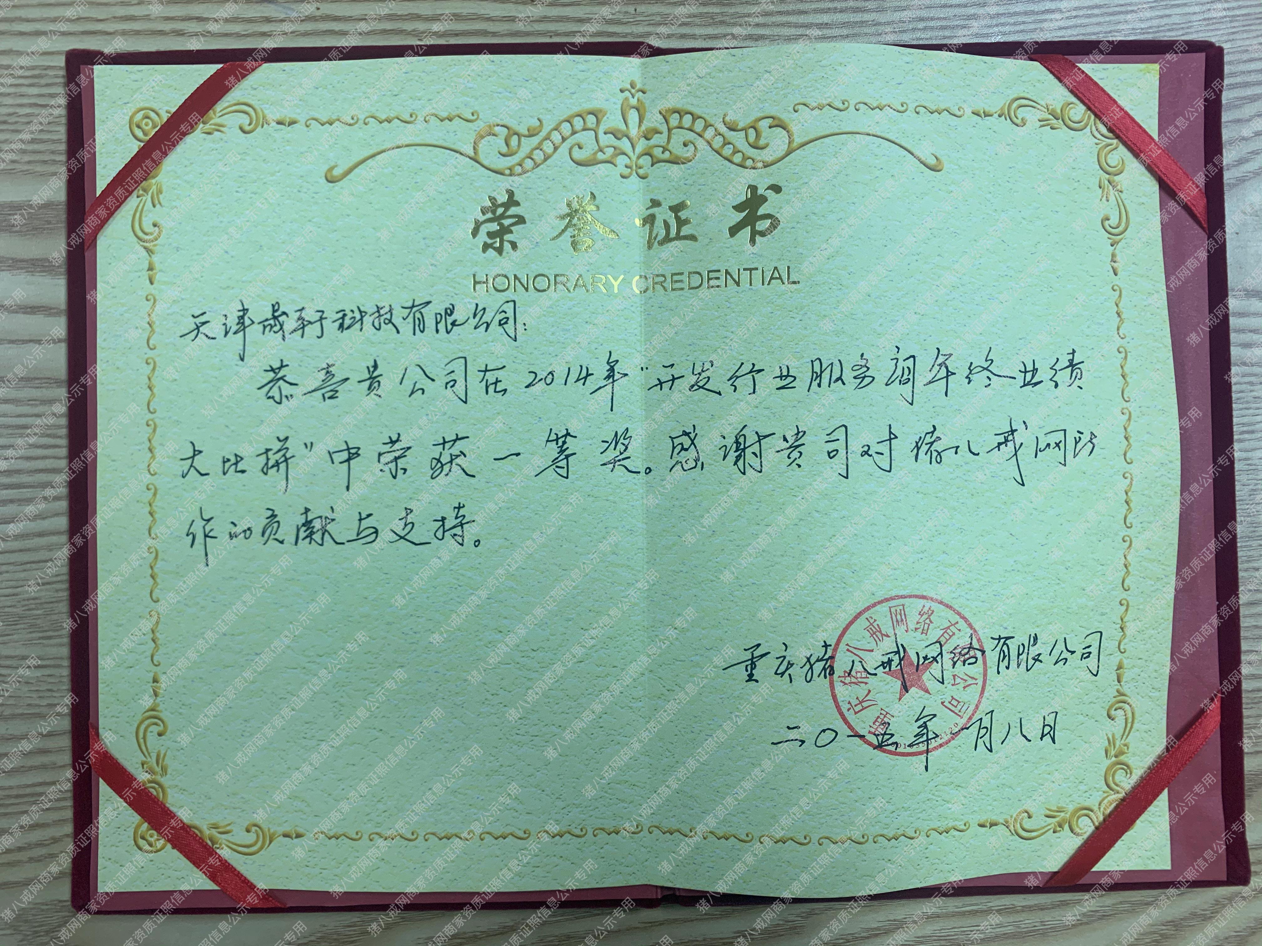 2014年開(kāi)發(fā)行業(yè)服務(wù)商年終業(yè)績(jī)大比拼第一名