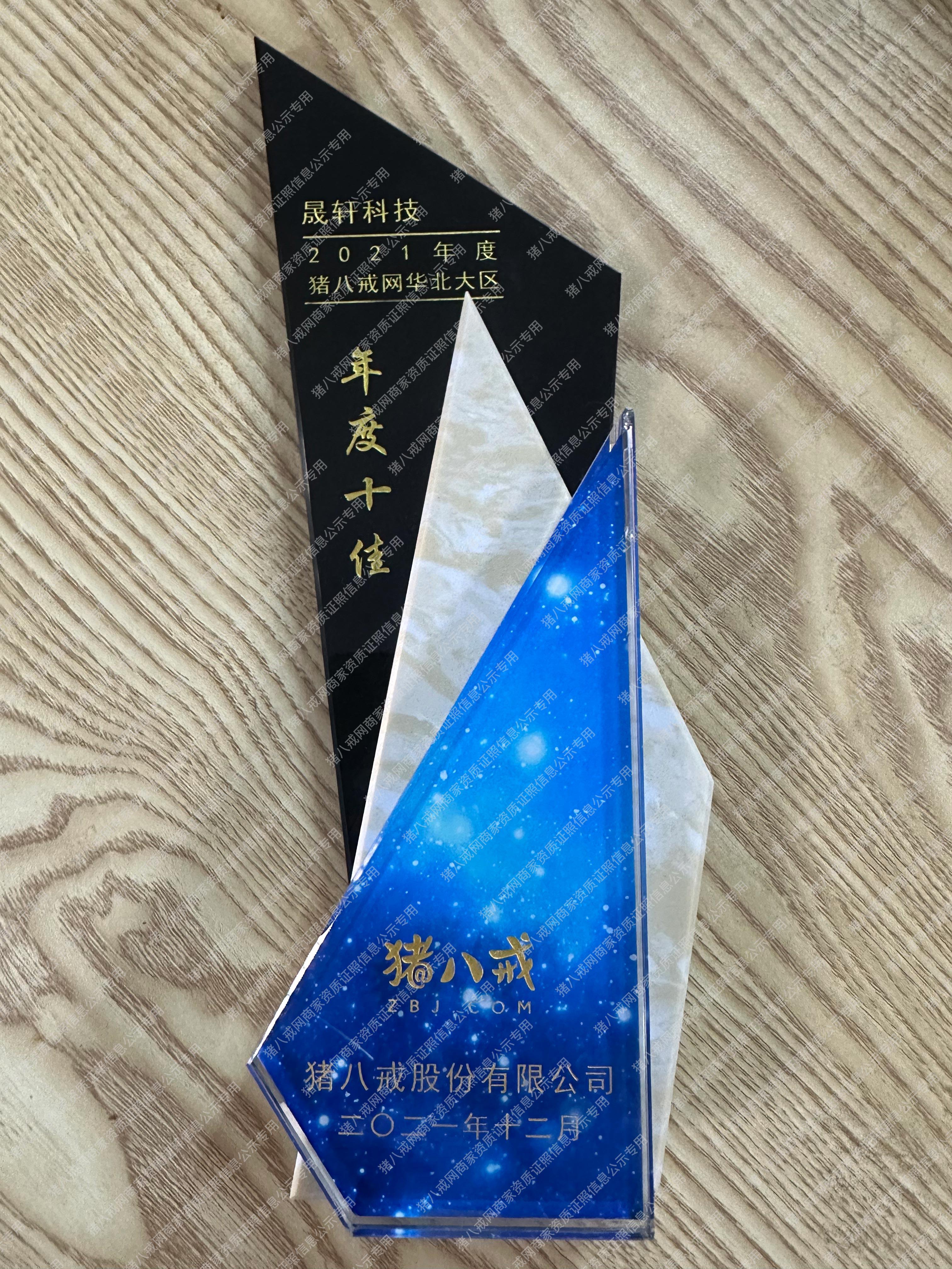 2021年度華北大區(qū)年度十佳